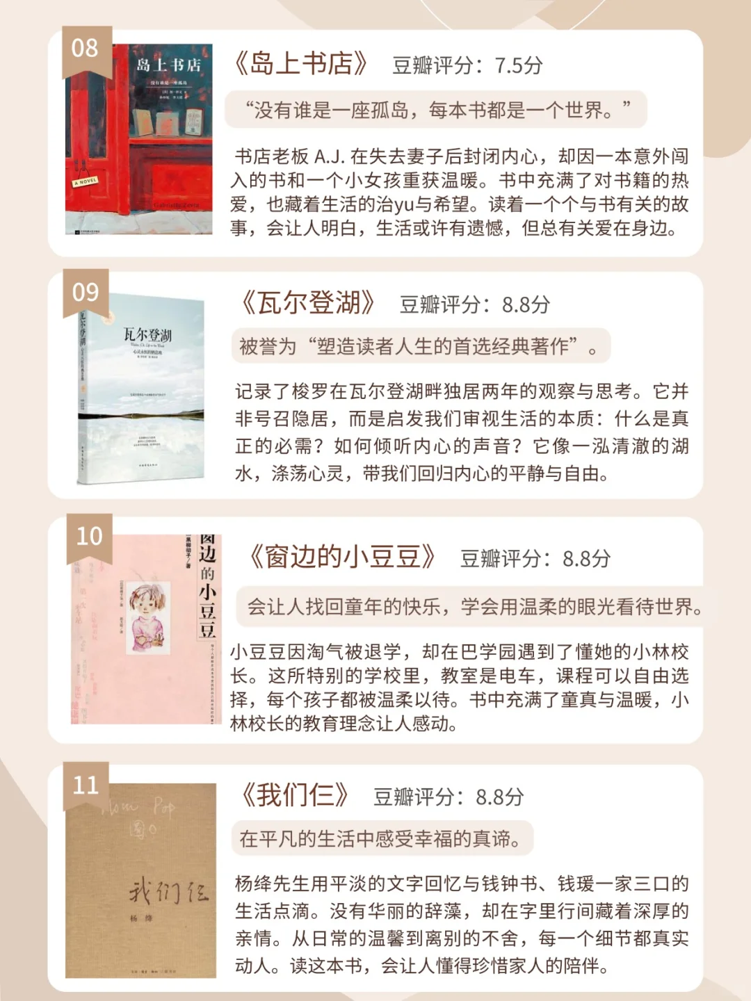 11本值得放在枕边的治|愈系好书