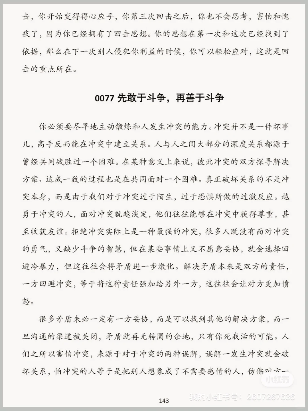 太好说话，性格太软，建议你狂读这本书！！！