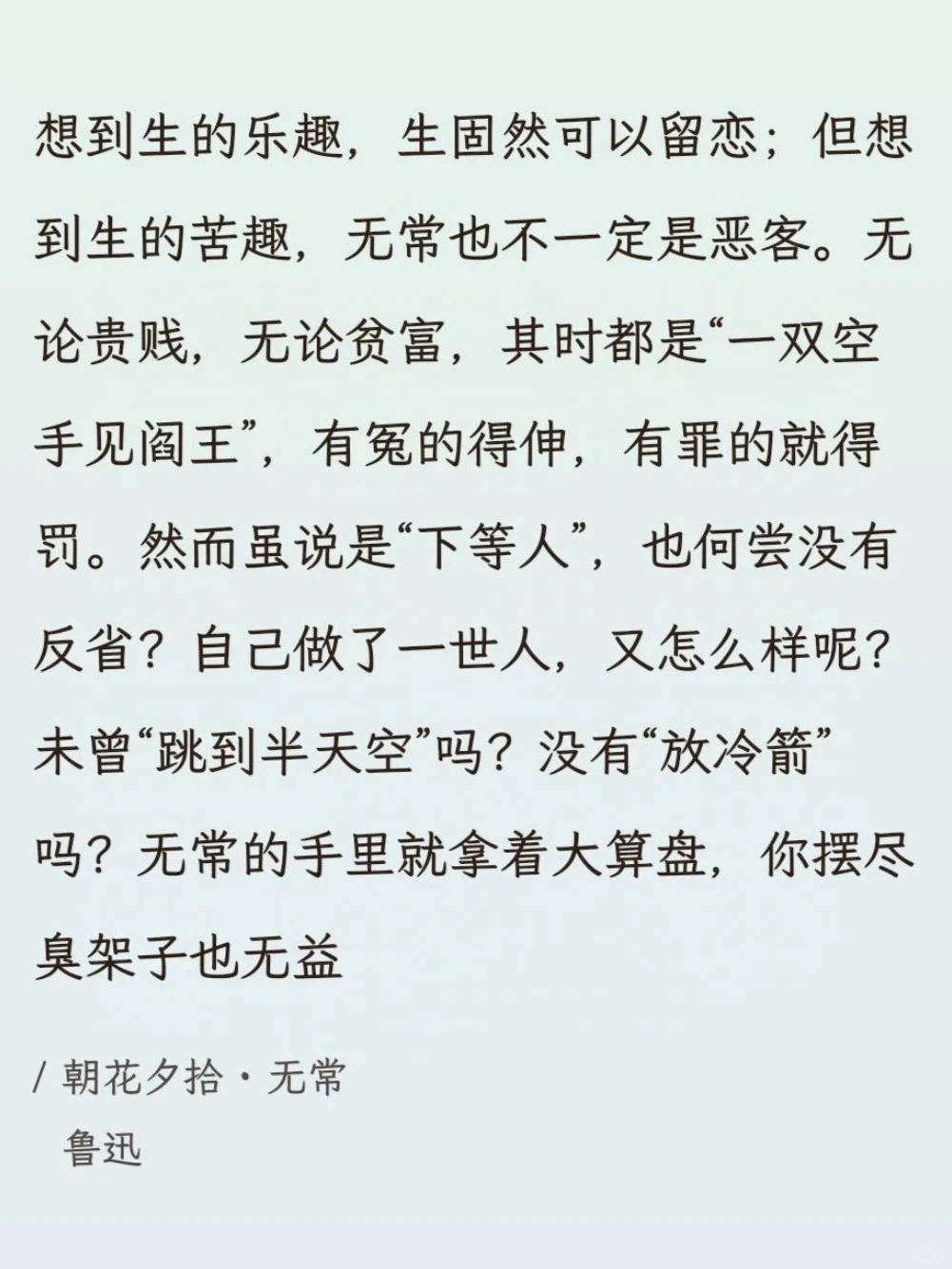 冬日午后阅读鲁迅【朝花夕拾】忆青春