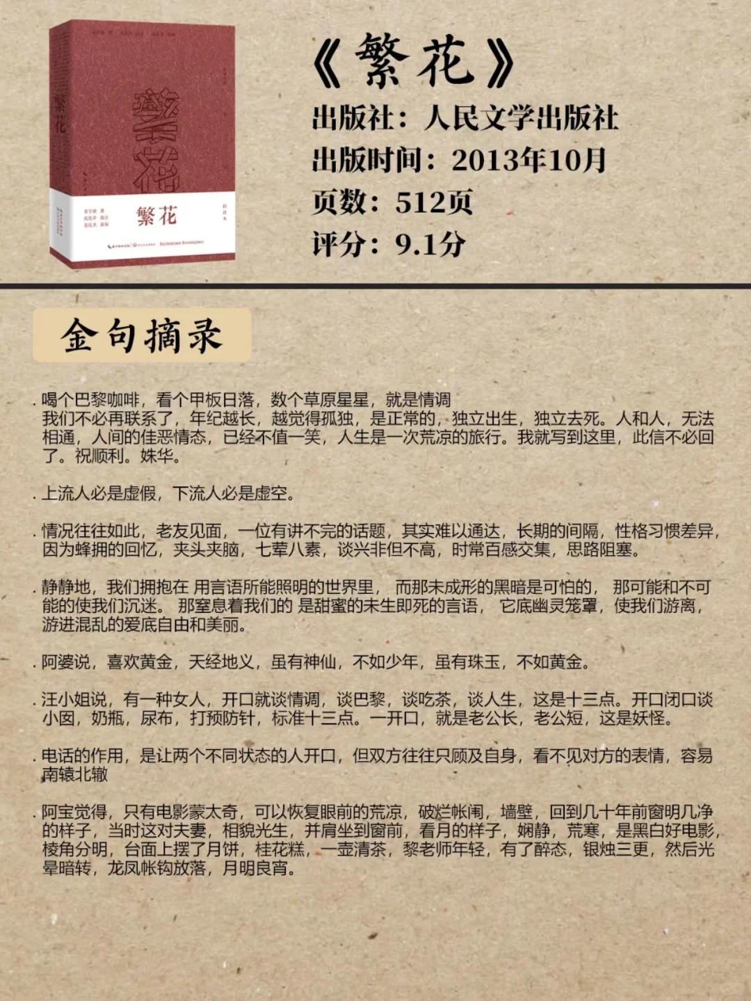 读书笔记03｜《繁花》