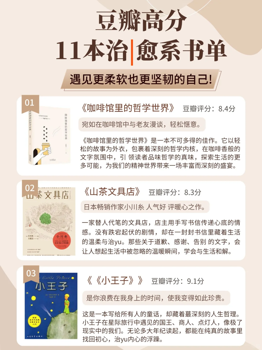 11本值得放在枕边的治|愈系好书