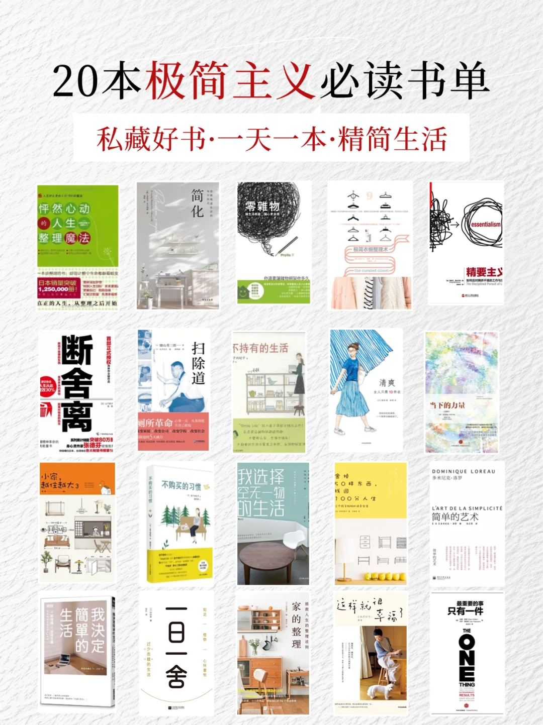 私藏好书丨一天一本，进入精简生活