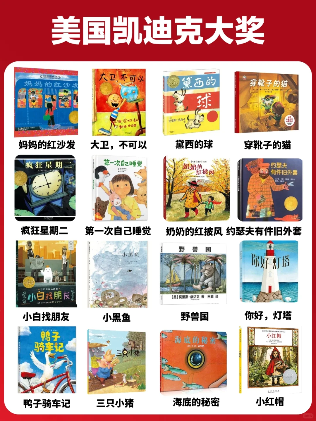 绘本不会挑？跟着大奖买不踩坑！