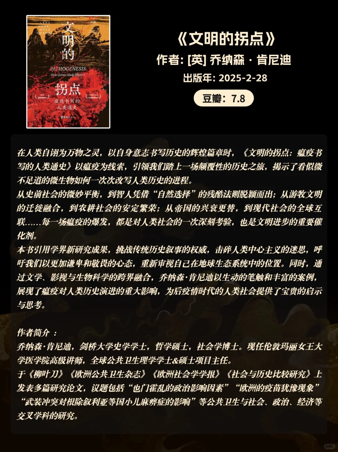 📚历史迷狂喜！2025 豆瓣高分历史书单✨
