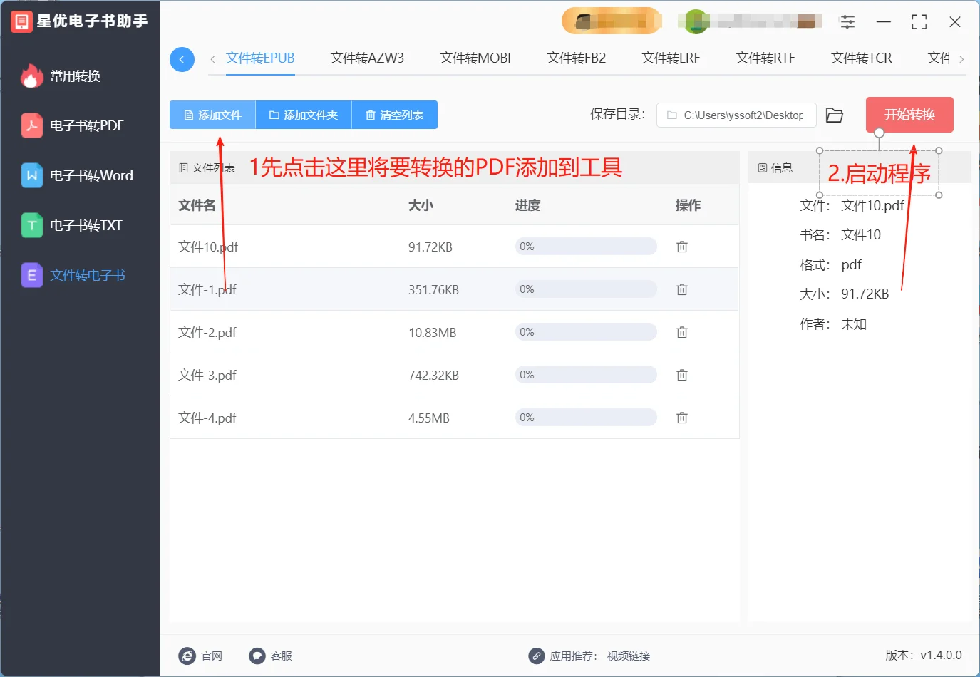 pdf怎么转换成epub？