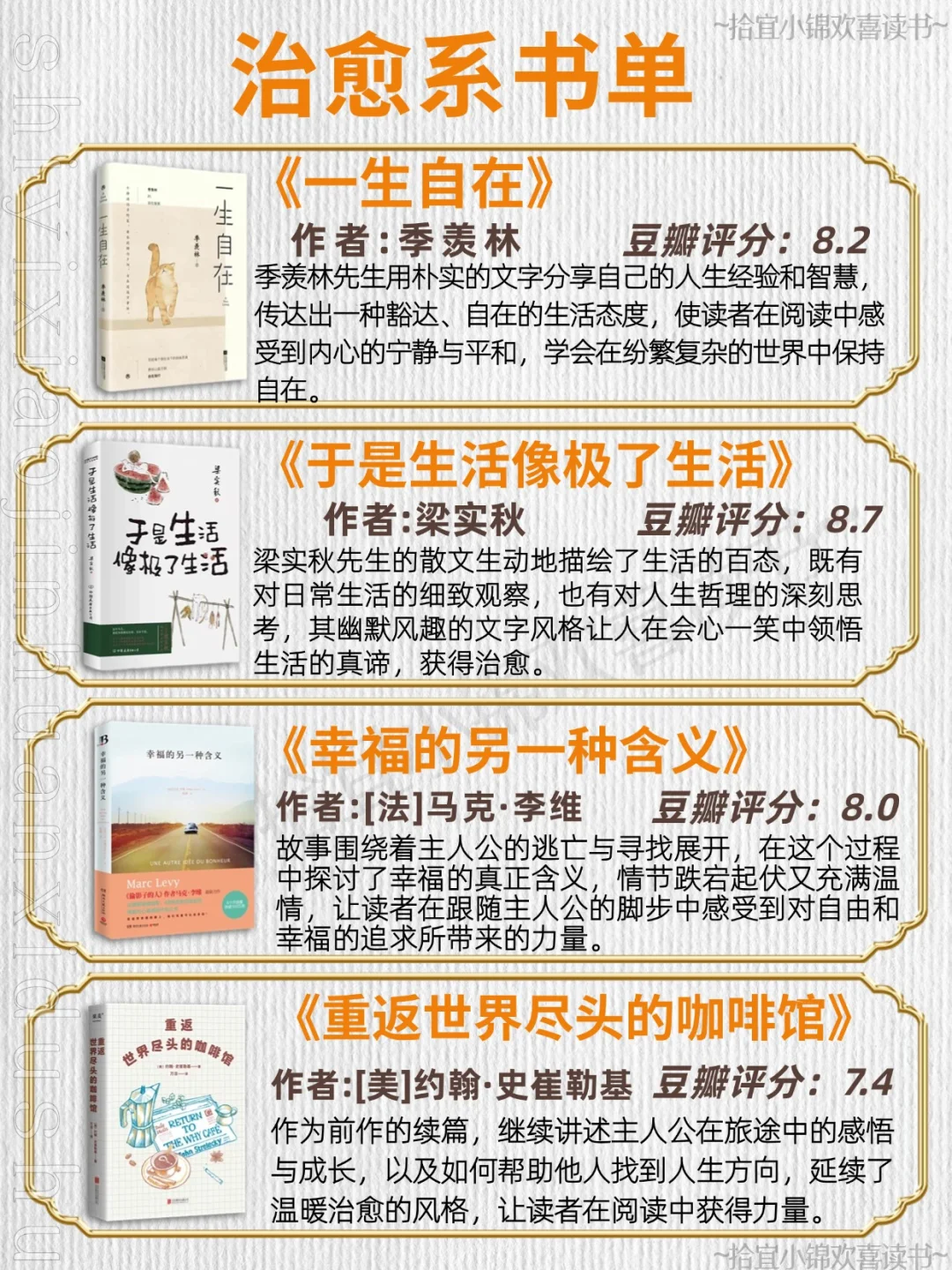 🌈治愈系书单︱压力大时看看让你感到温暖