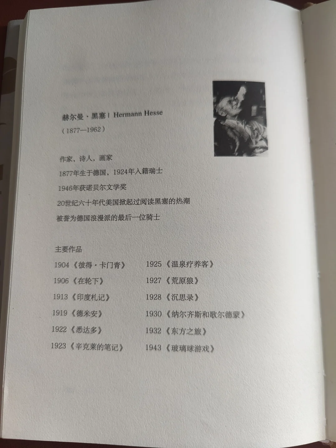 黑塞把释迦牟尼写成了两个人