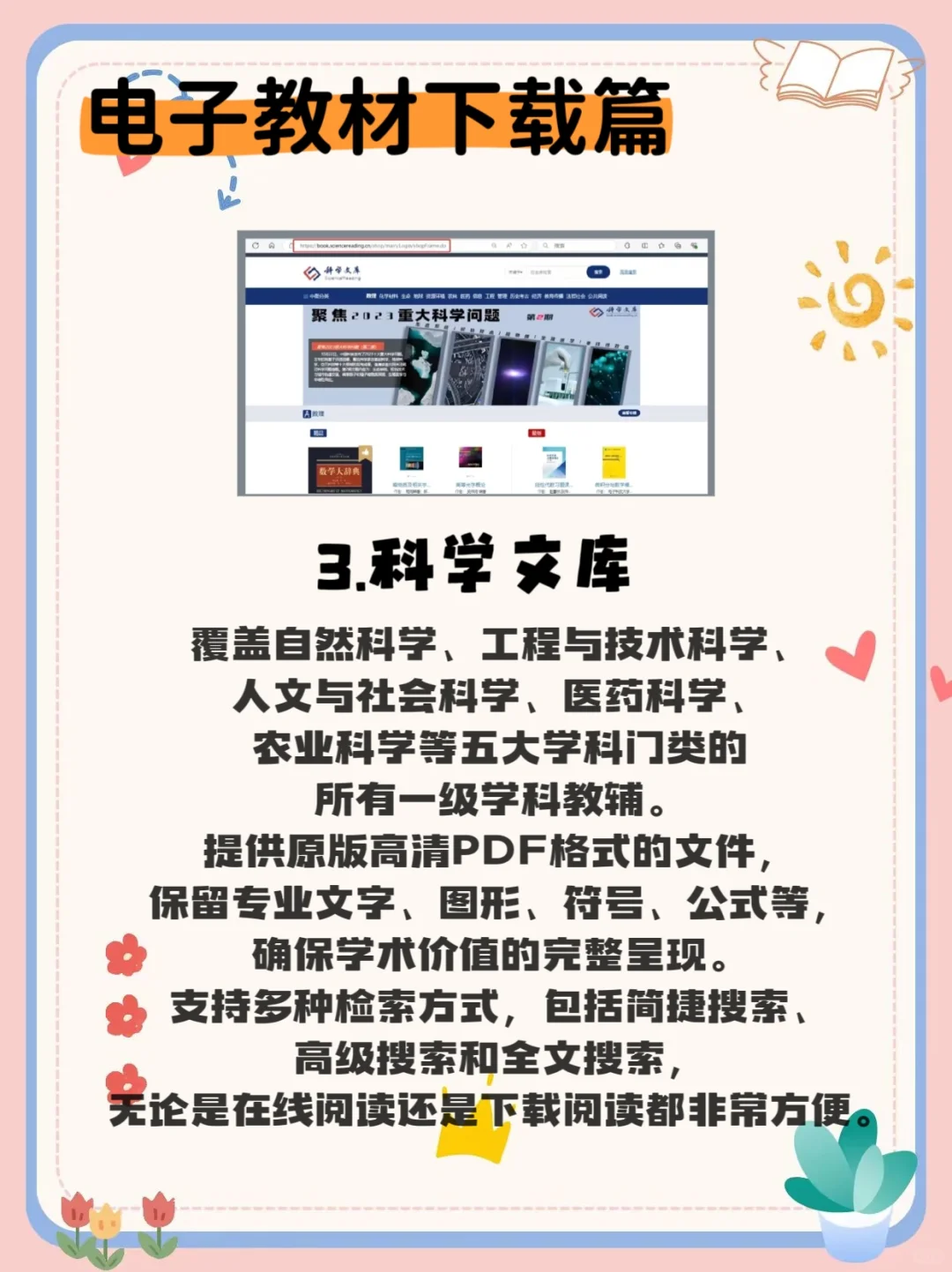 大学不能错过的神仙网站推荐（电子教材篇）