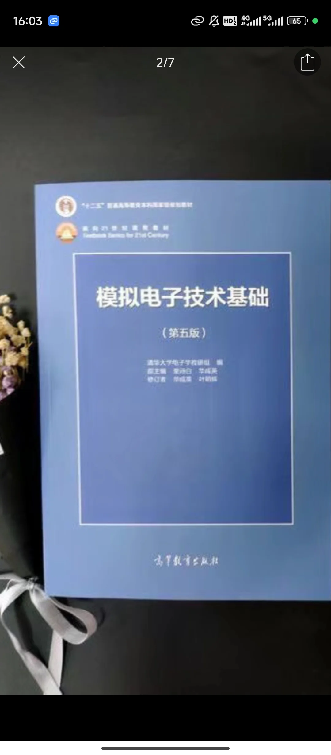 求模拟电子技术高清版