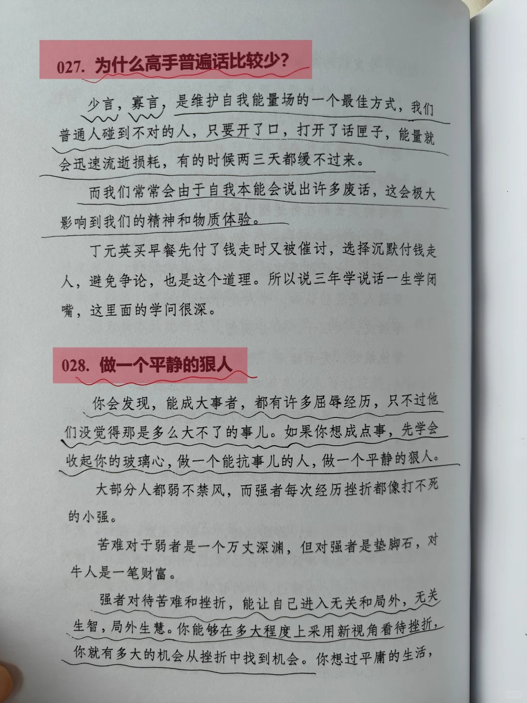 一个人的很大的能力就是慢＋静！