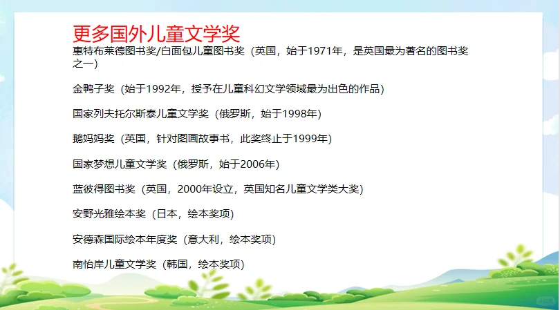 你想要了解的国内外儿童文学大奖都在这里啦