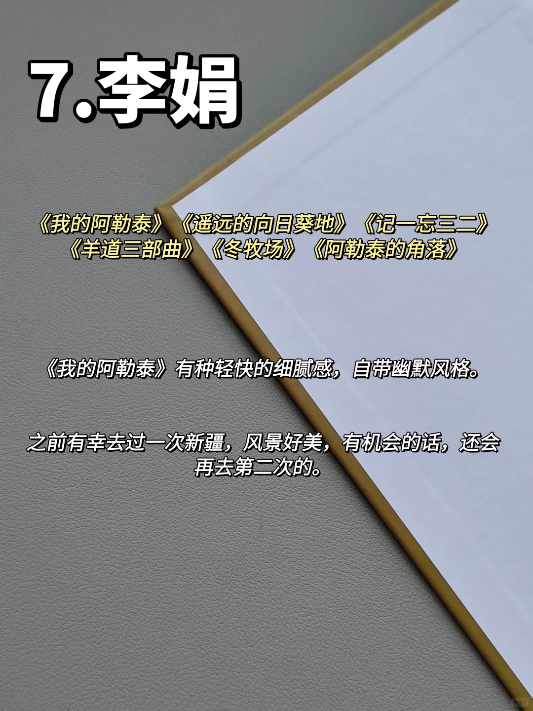 这十位作家的书，请往烂了读