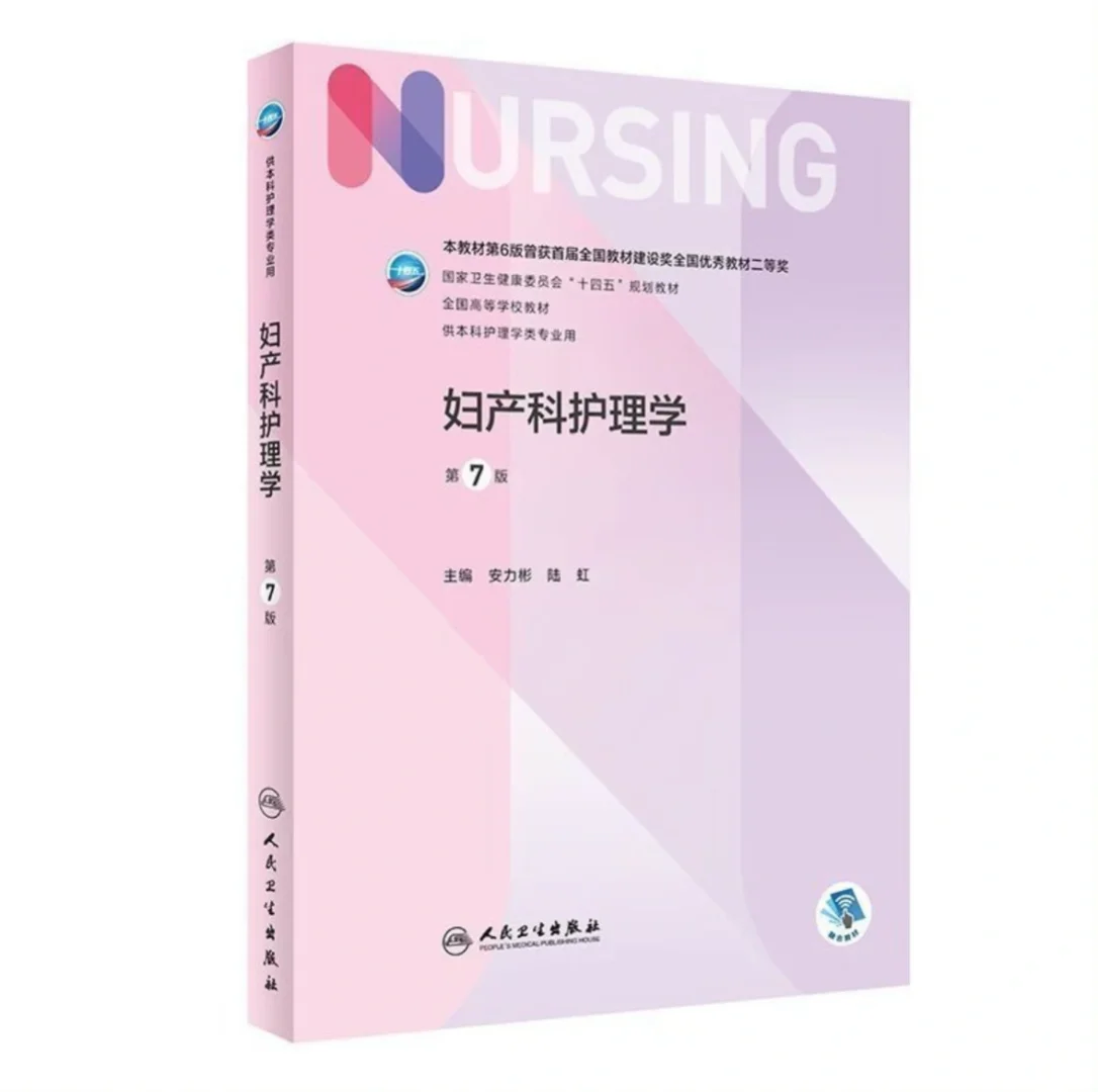 护理学课本及实践指导