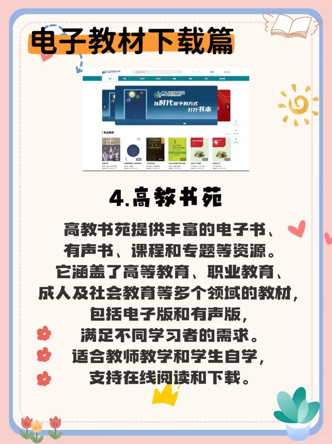 大学不能错过的神仙网站推荐（电子教材篇）