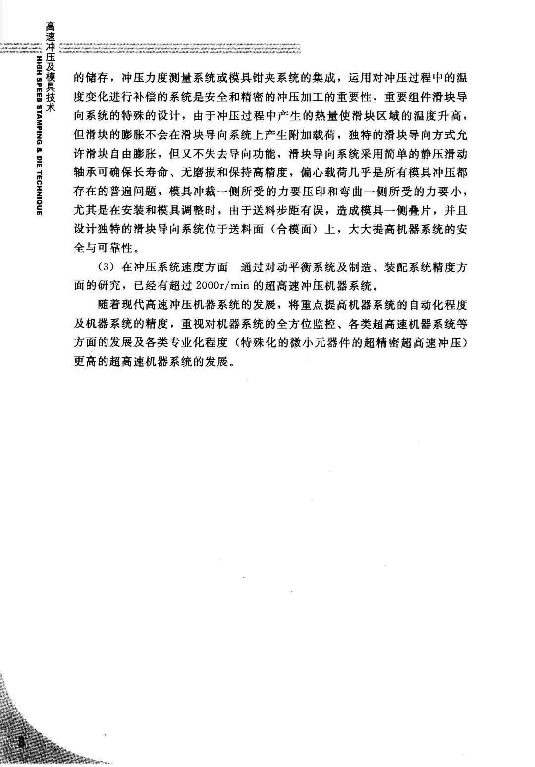 好书推荐-高速冲压模具技术