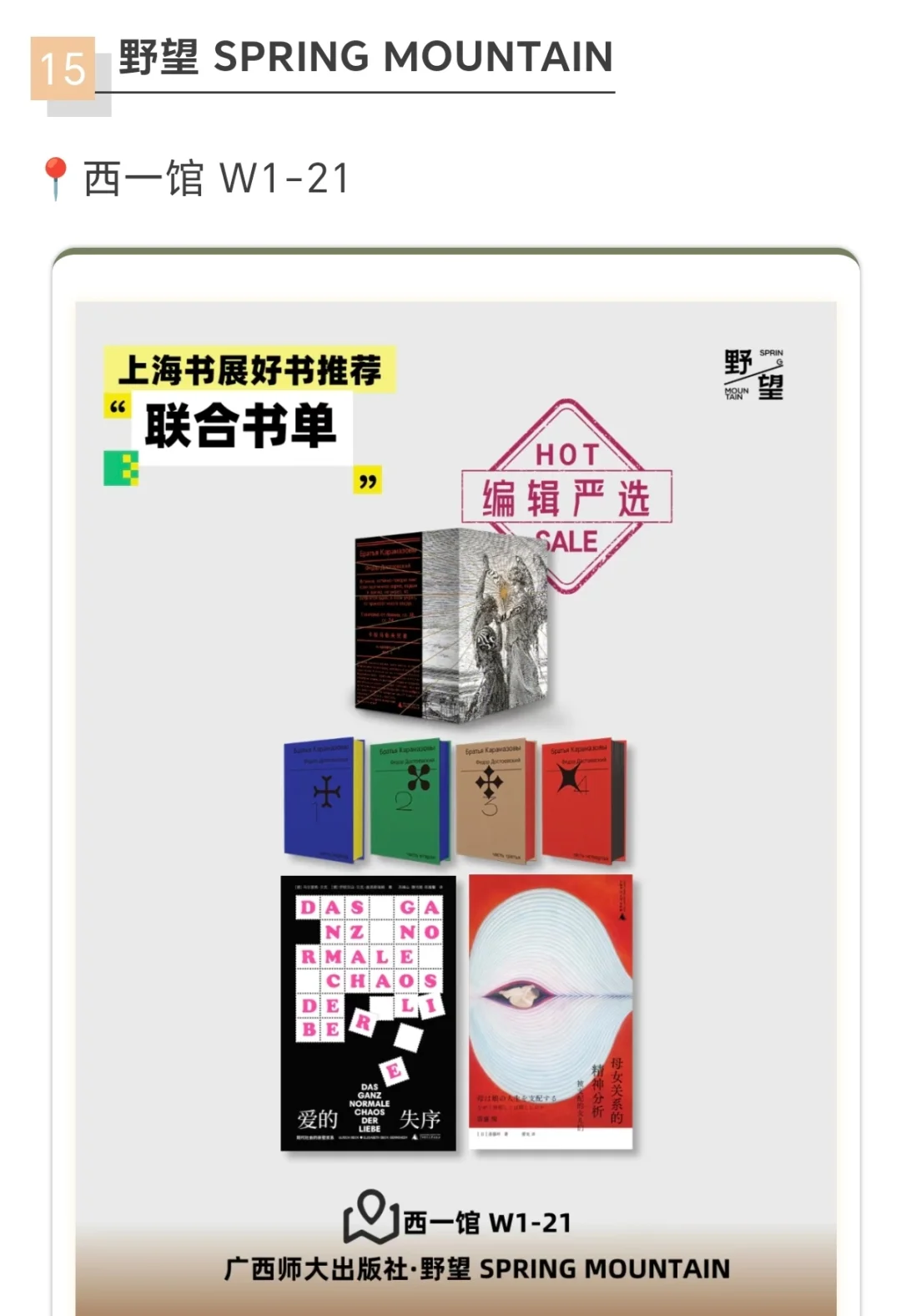 上海书展购书攻略✅编辑严选！