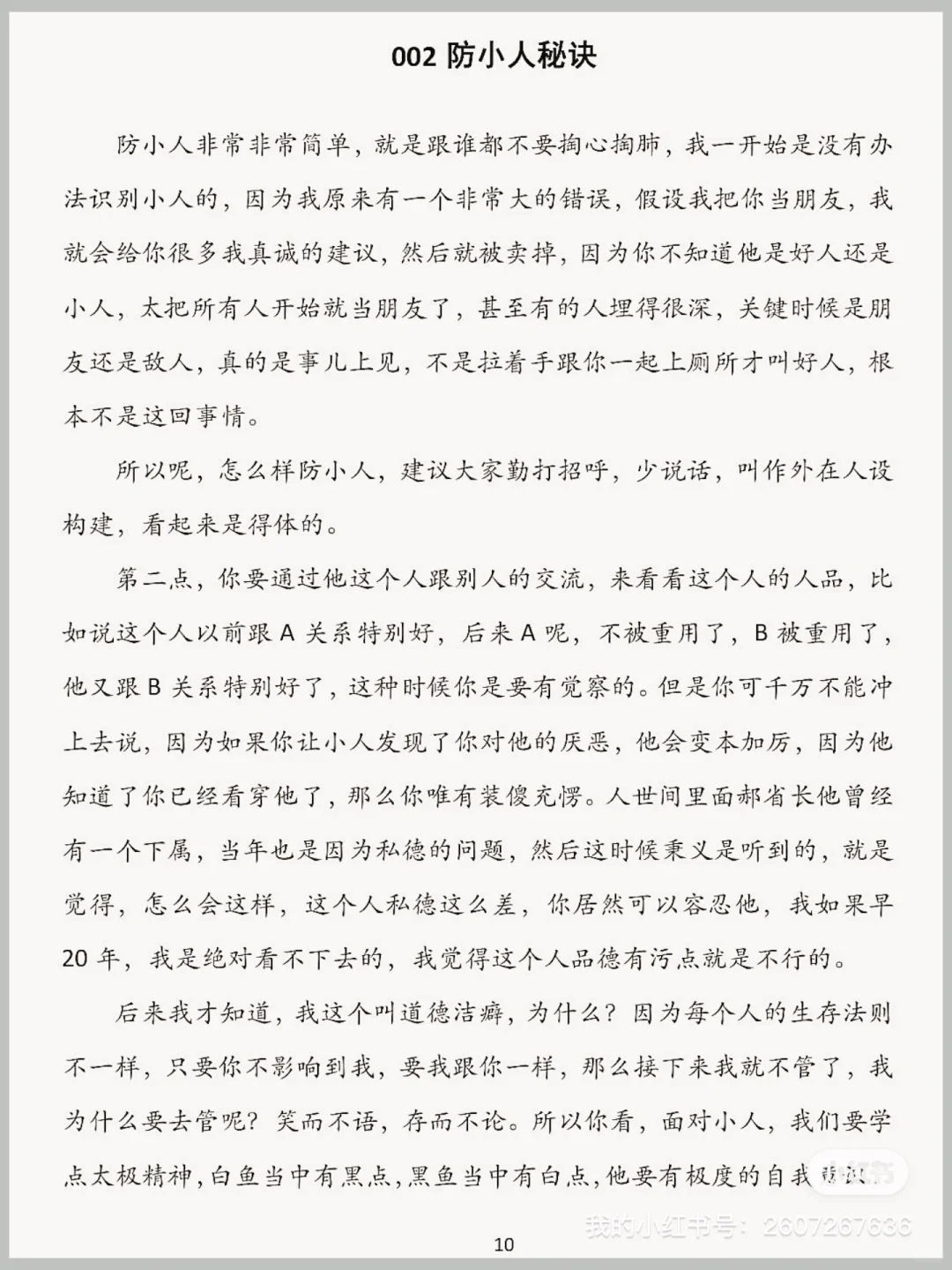 太好说话，性格太软，建议你狂读这本书！！！