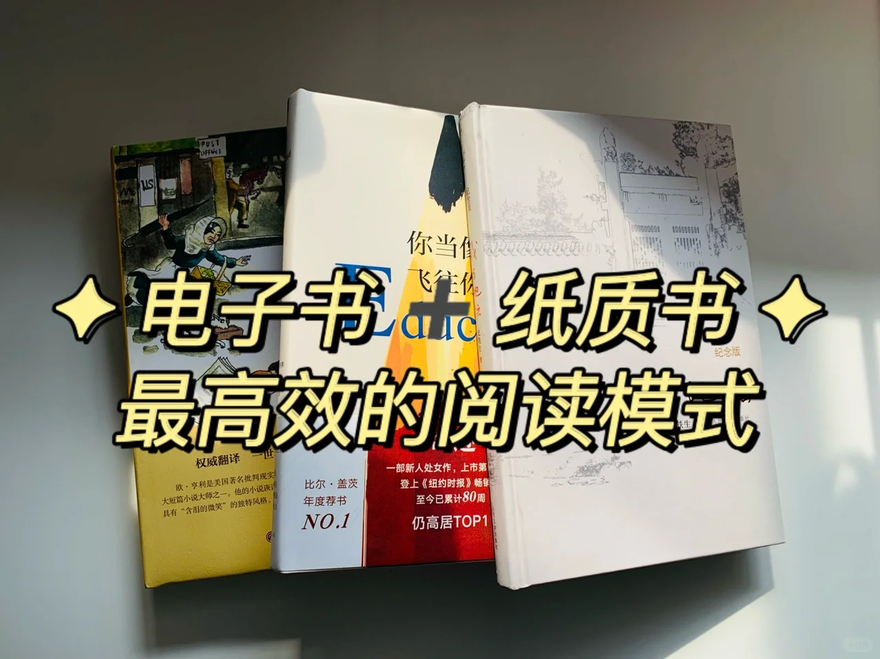 最高效的阅读模式｜电子书➕纸质书
