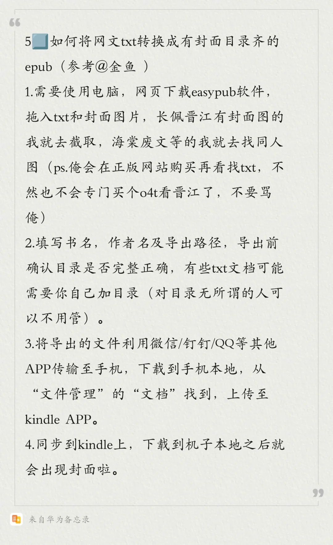 如何驯服kindle原生系统