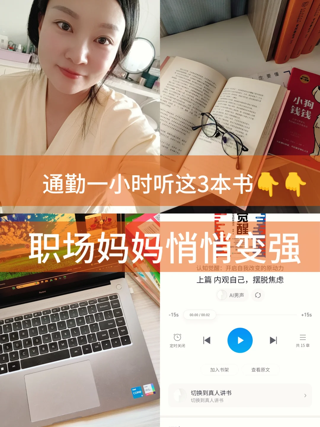 通勤路上听这3本书，职场妈妈偷偷变强💪
