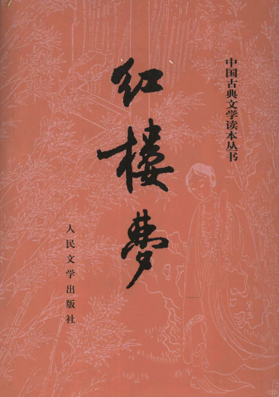 红楼梦电子书上下册pdf