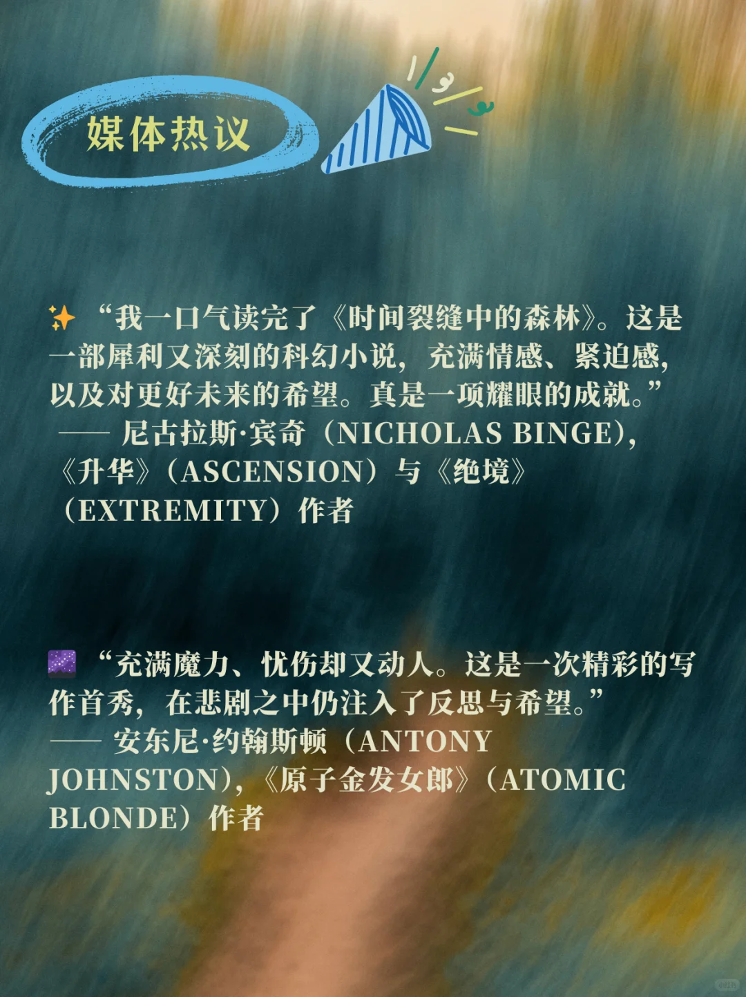 新书推荐：《时间裂缝中的森林》