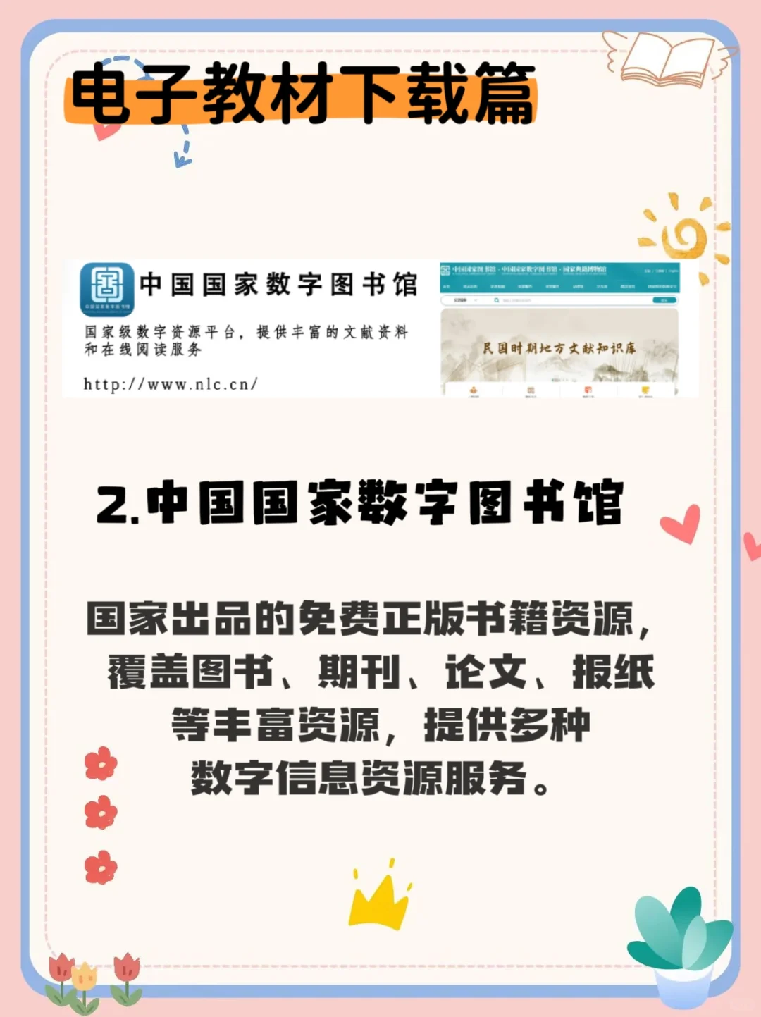 大学不能错过的神仙网站推荐（电子教材篇）