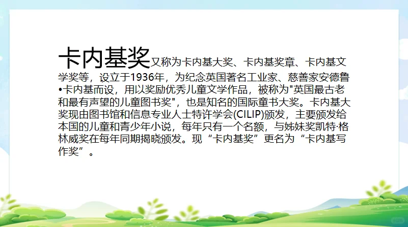 你想要了解的国内外儿童文学大奖都在这里啦