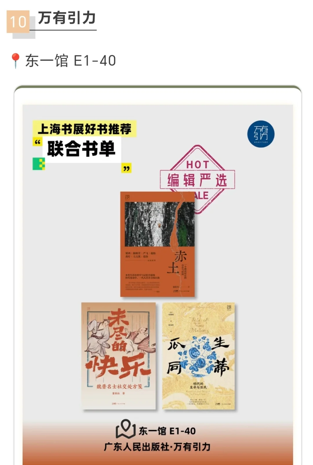 上海书展购书攻略✅编辑严选！
