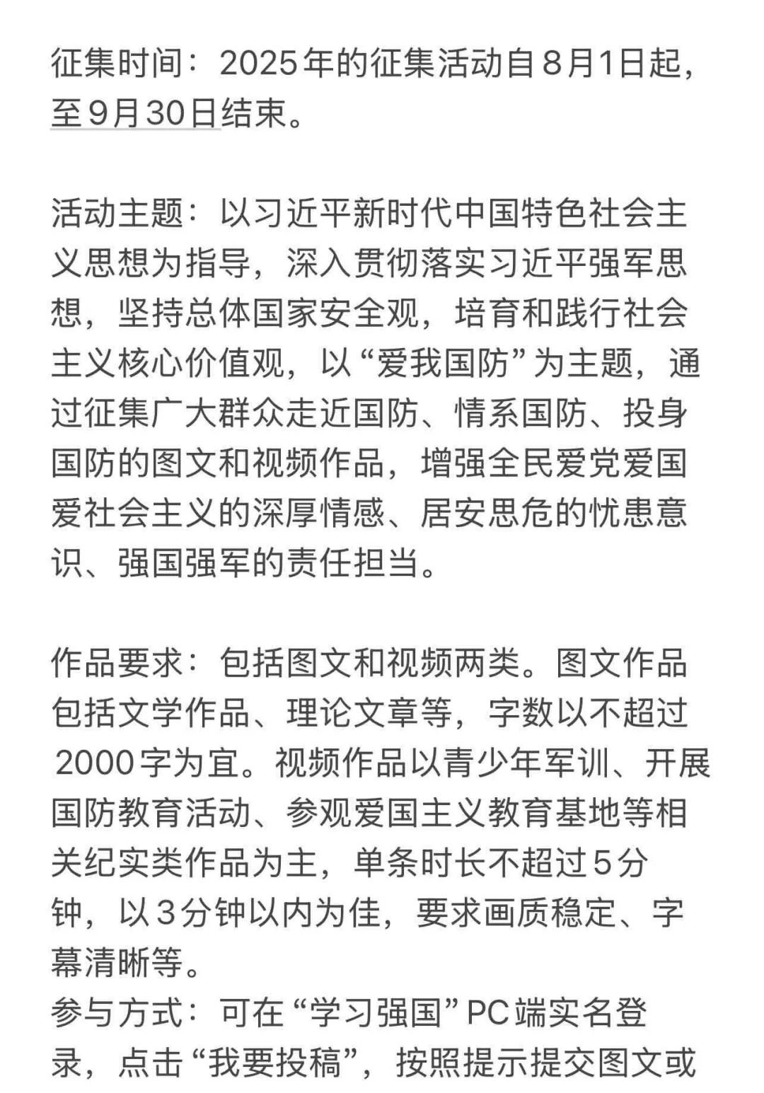 学习强国《爱我国防》主题征文获奖攻略