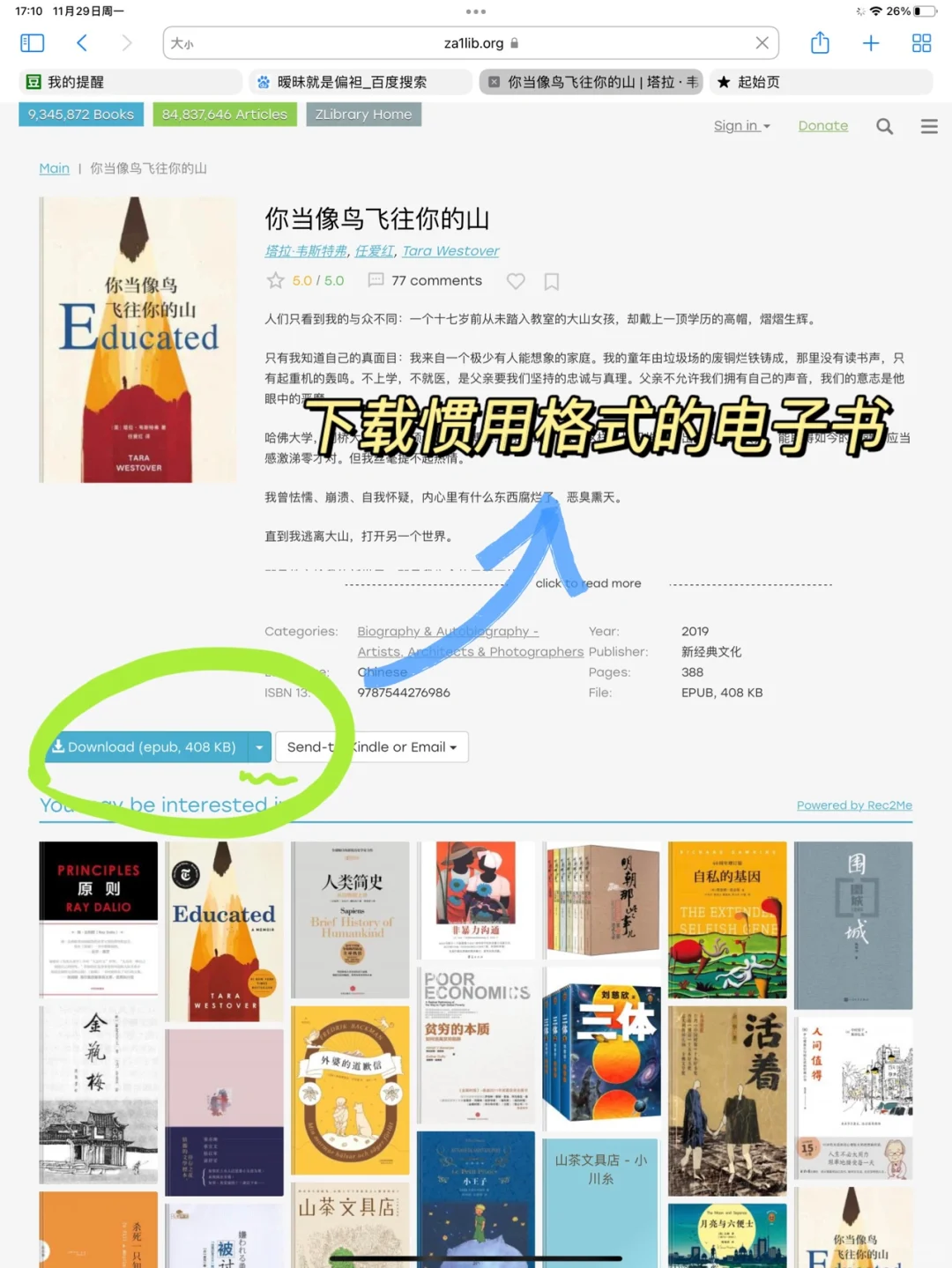 最高效的阅读模式｜电子书➕纸质书