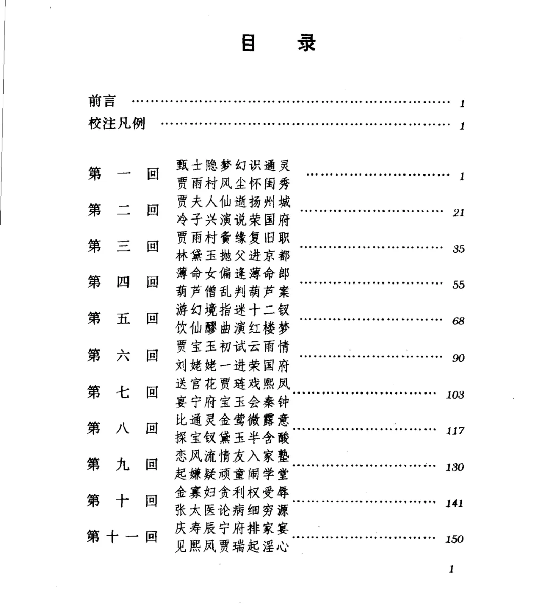 红楼梦电子书上下册pdf