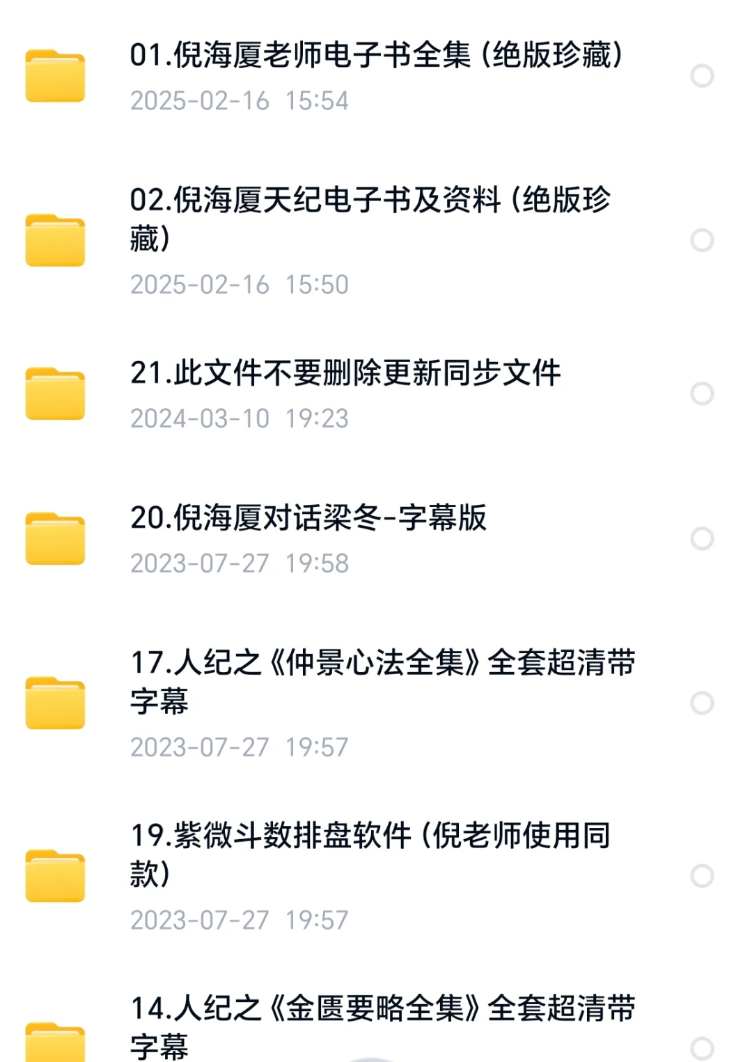 倪海厦老师全集电子书&讲义分享｜中医自学