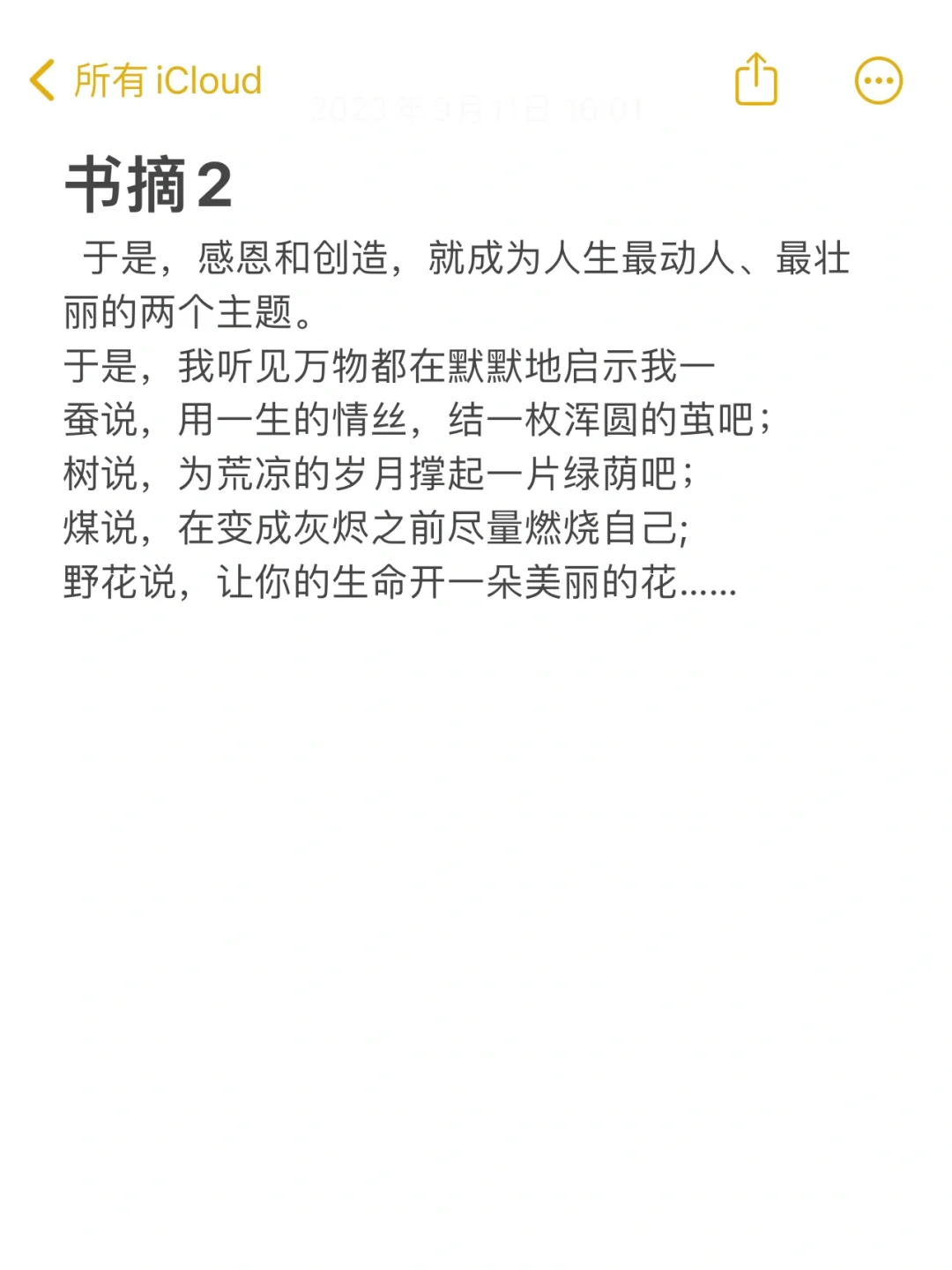 夸爆！封面美丽、写作素材丰富的书就是它了！
