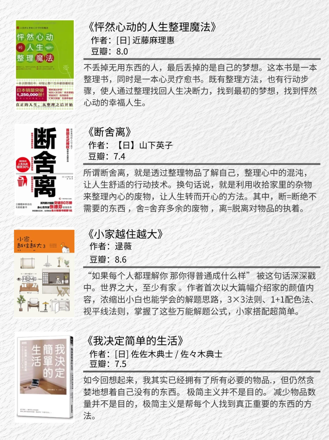 私藏好书丨一天一本，进入精简生活