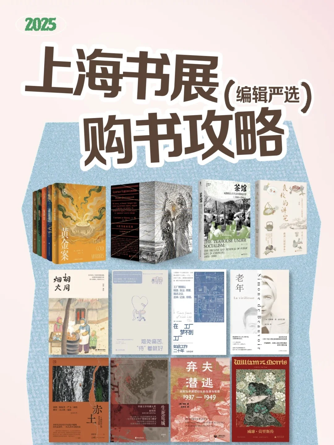 上海书展购书攻略✅编辑严选！