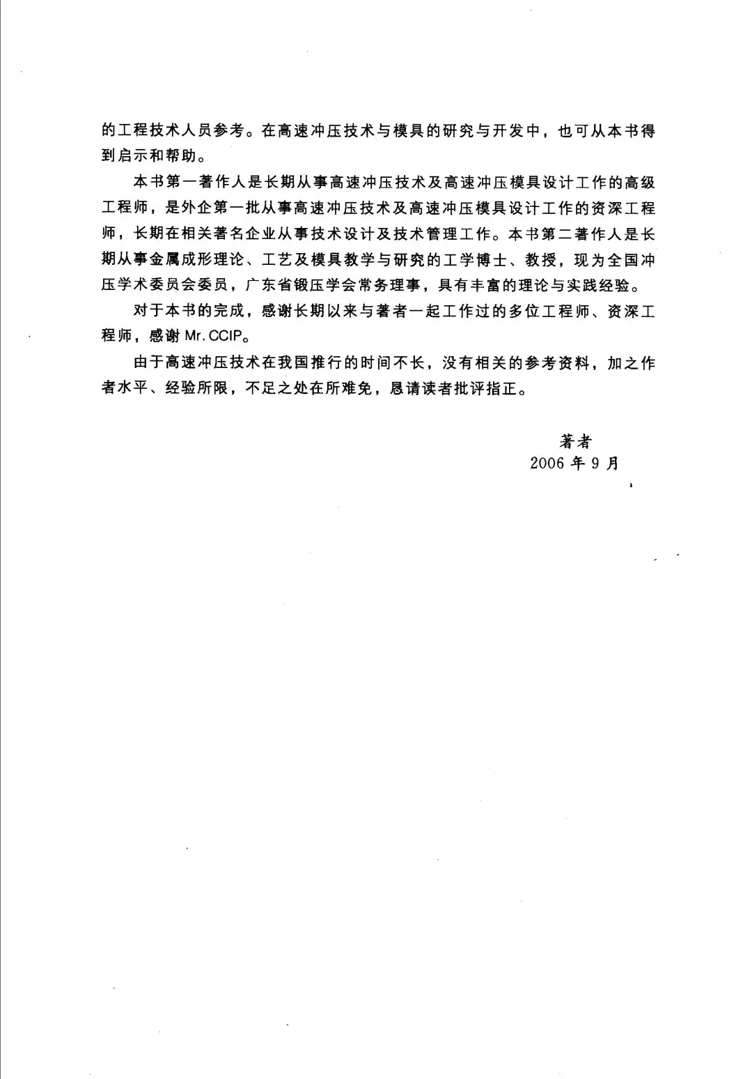 好书推荐-高速冲压模具技术
