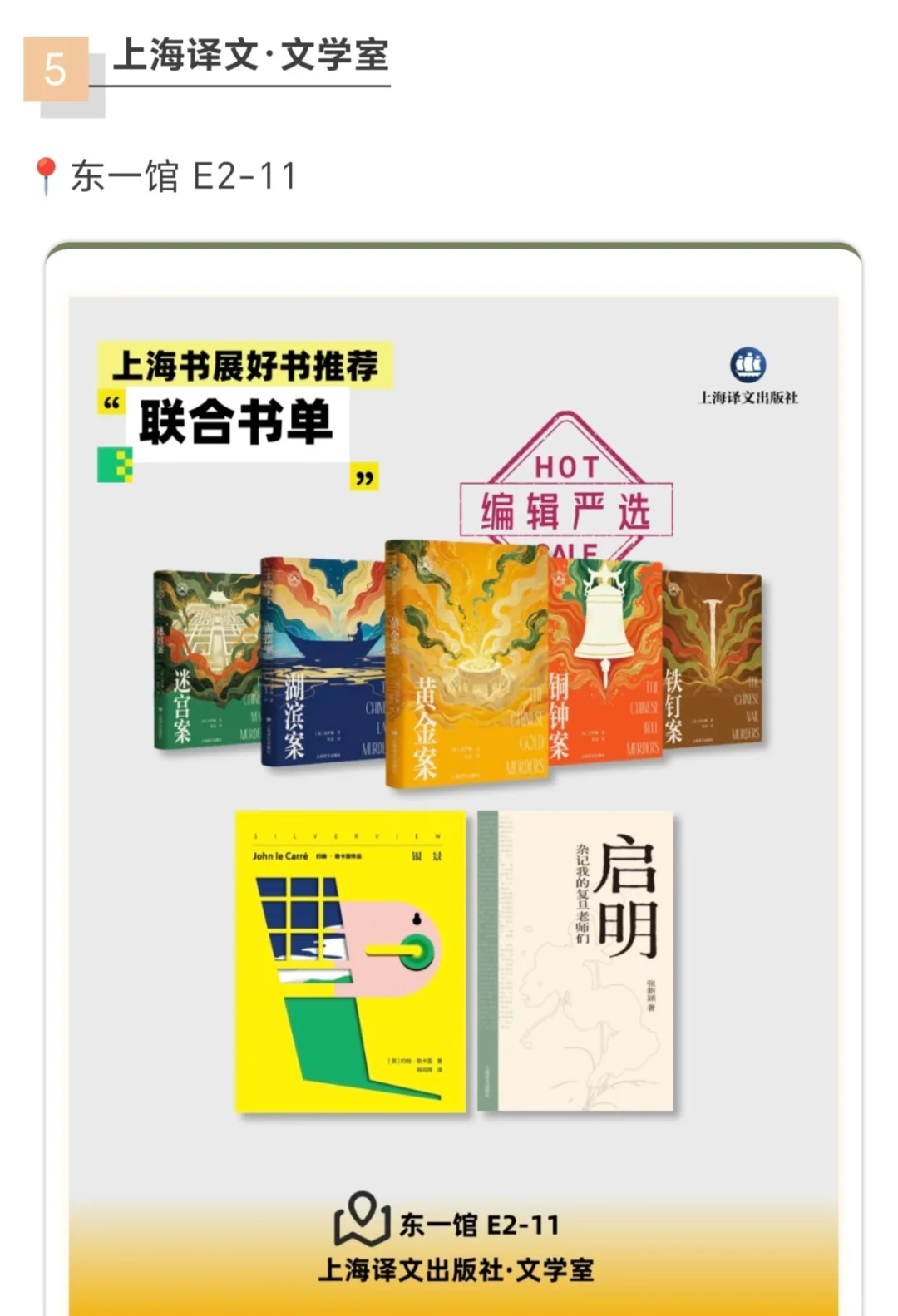 上海书展购书攻略✅编辑严选！