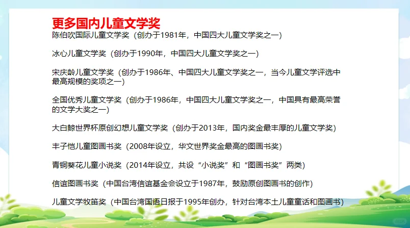 你想要了解的国内外儿童文学大奖都在这里啦