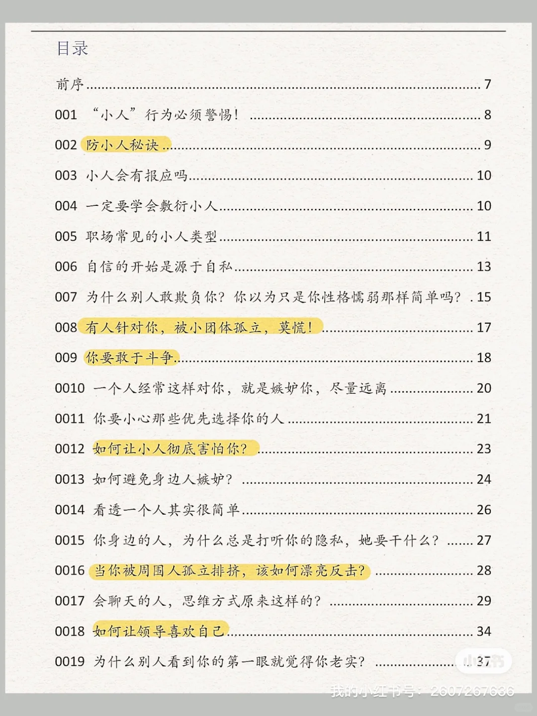 太好说话，性格太软，建议你狂读这本书！！！