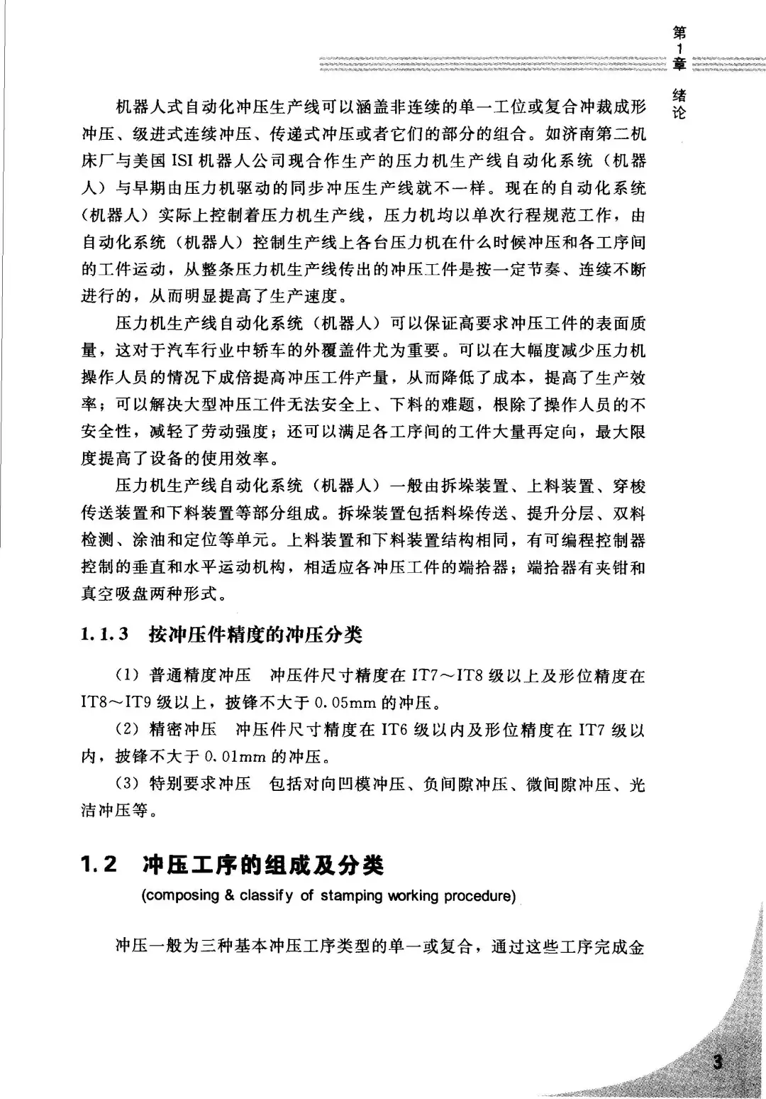 好书推荐-高速冲压模具技术