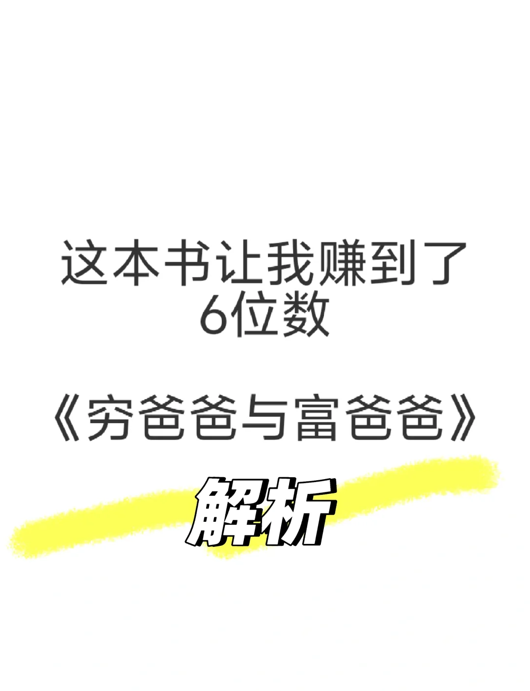 这本书让我赚到了6位数💰