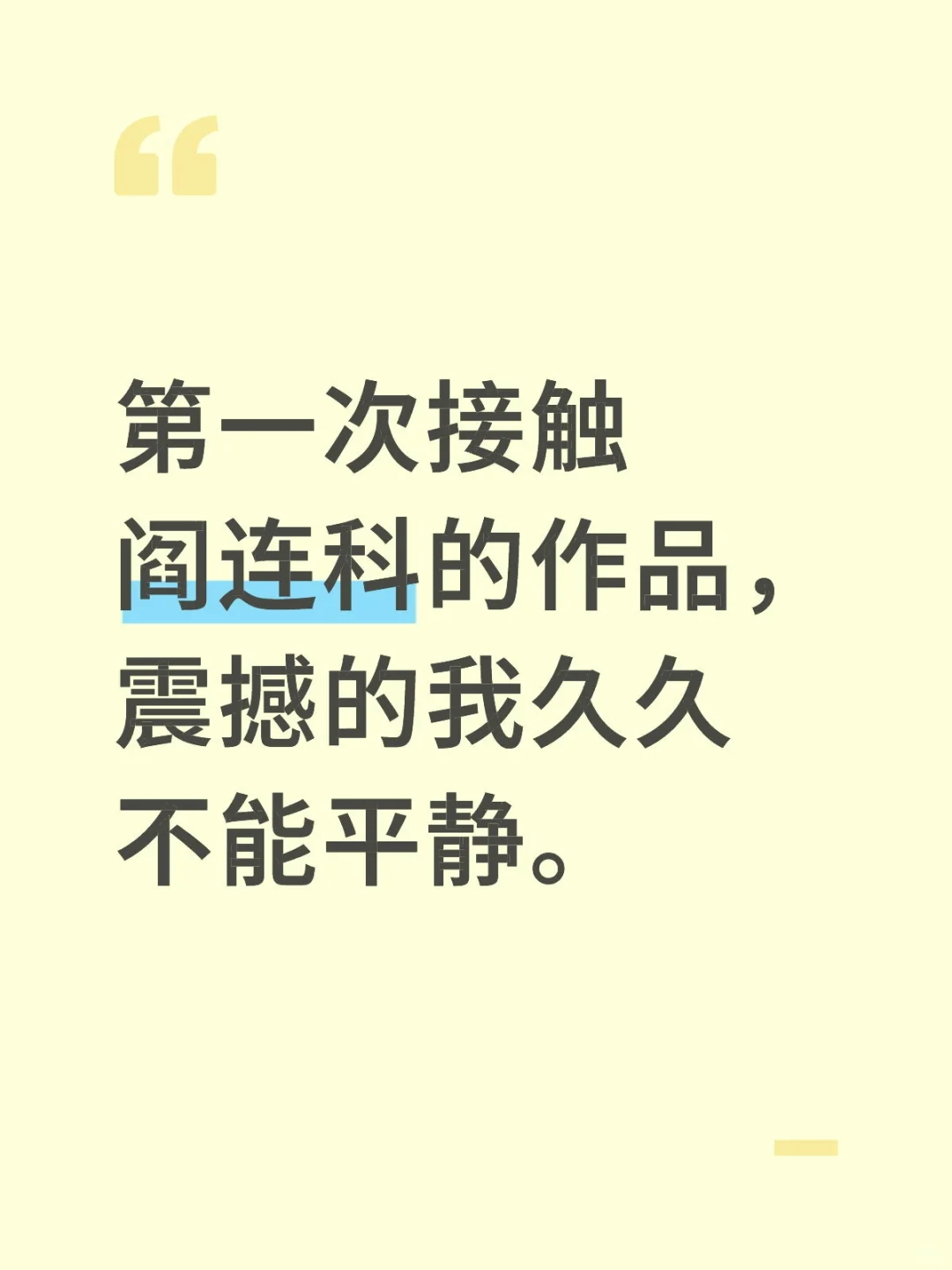阎连科老先生真是一名伟大的作家。