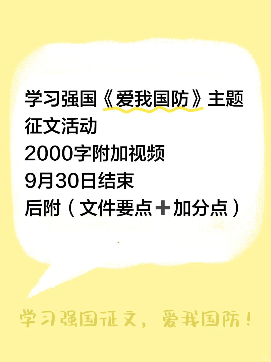 学习强国《爱我国防》主题征文获奖攻略