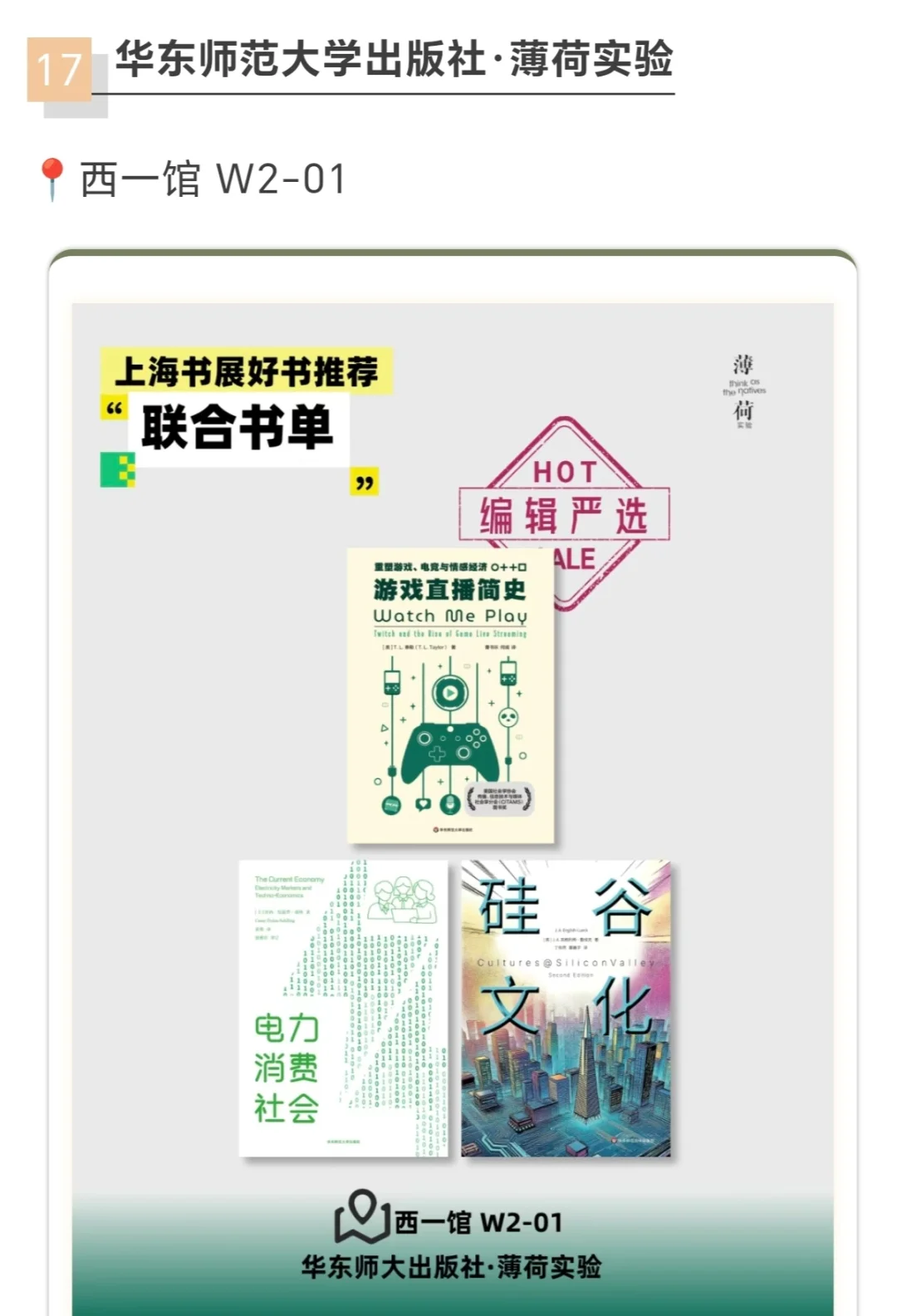 上海书展购书攻略✅编辑严选！