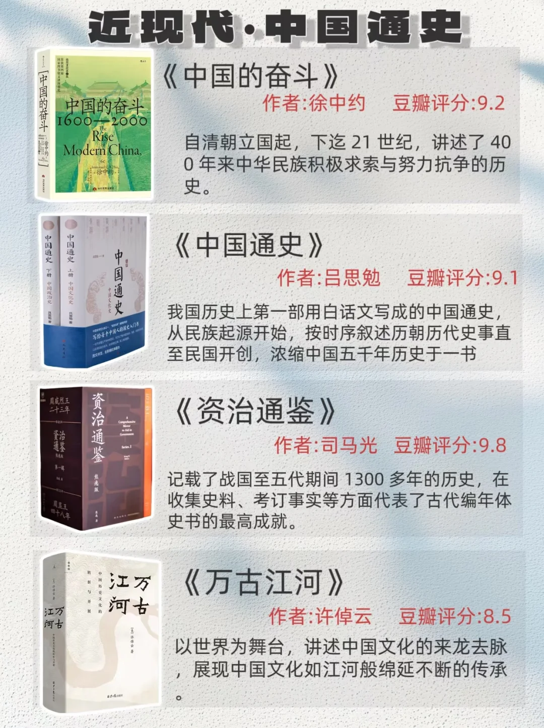 按时间顺序看历史，必看32本历史书……