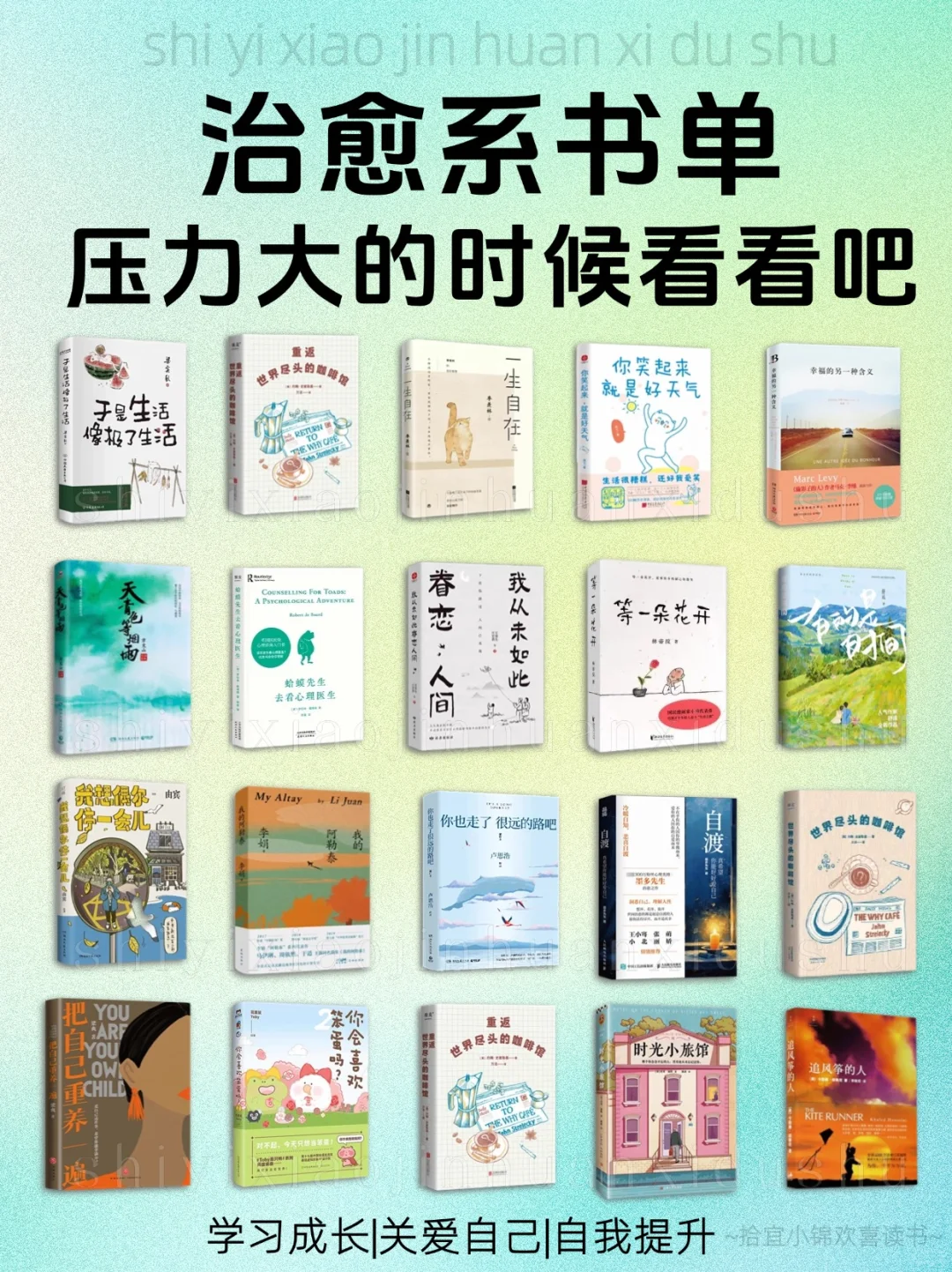 🌈治愈系书单︱压力大时看看让你感到温暖