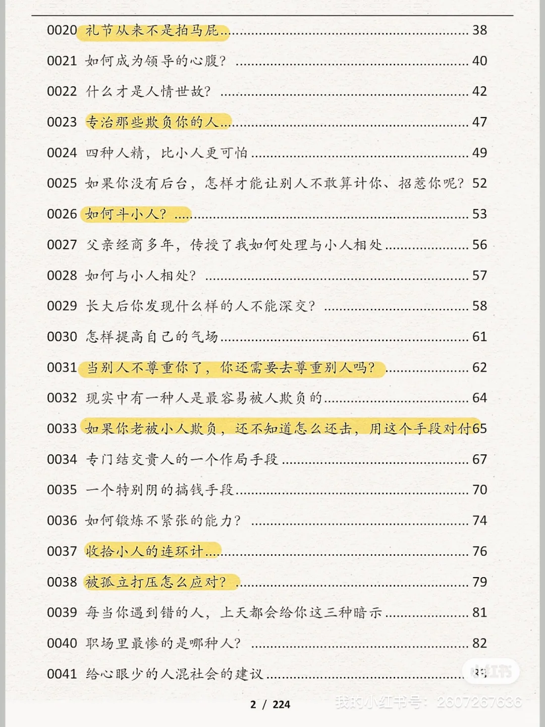 太好说话，性格太软，建议你狂读这本书！！！
