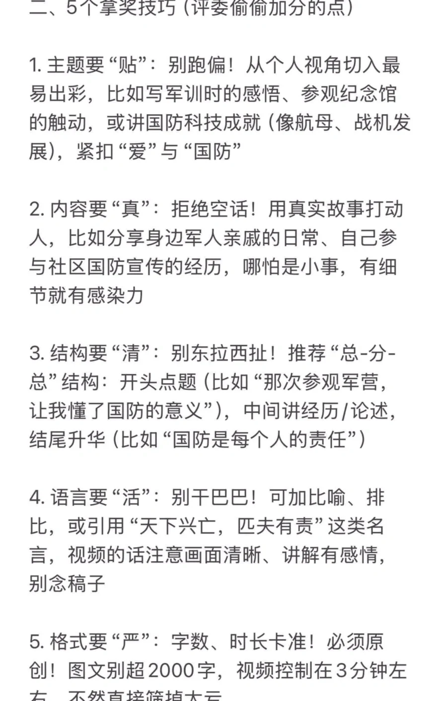 学习强国《爱我国防》主题征文获奖攻略