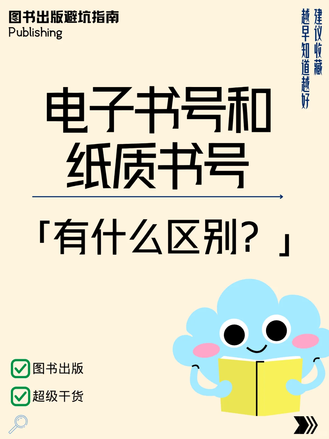 电子书号和纸质书号有什么区别？